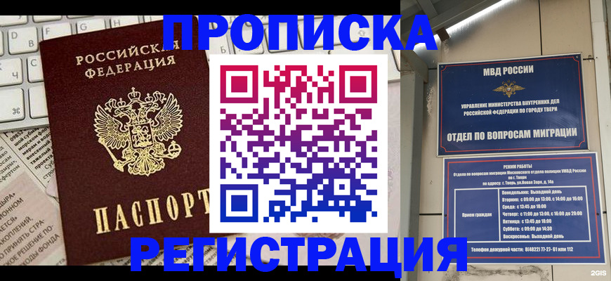 прописка ребенка в Жердевке