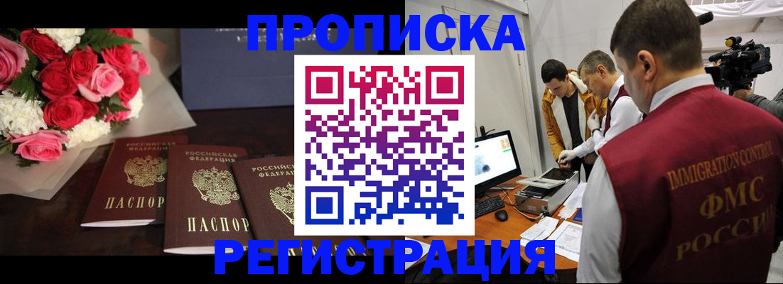 прописка в Жердевке