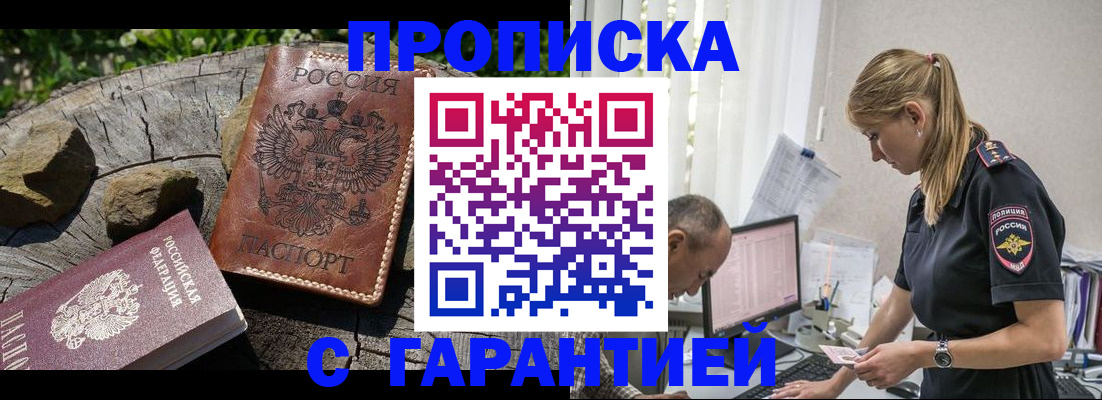 прописка регистрация в Жердевке