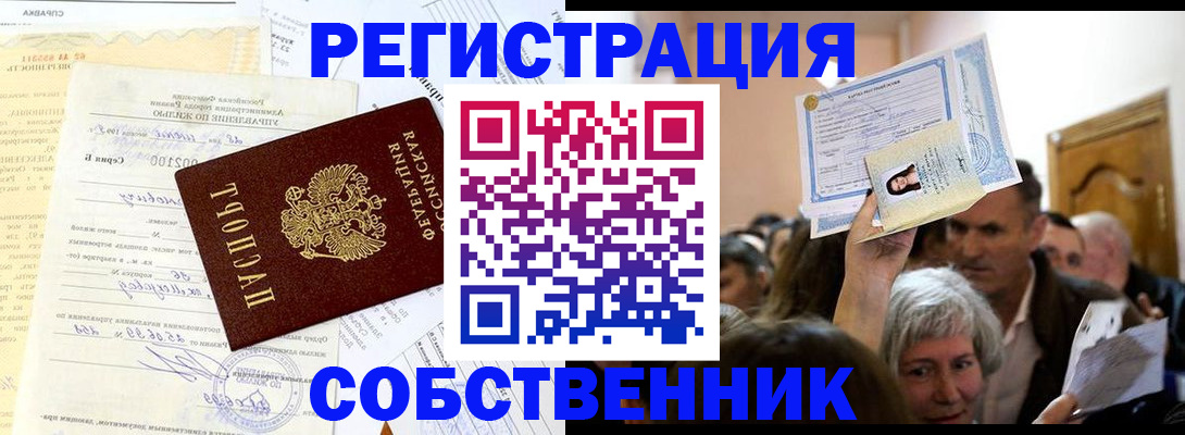 прописка в квартире в Жердевке